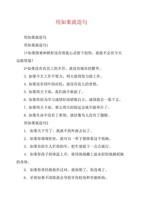如果就造句二年级（关于用如果就造句的例句）