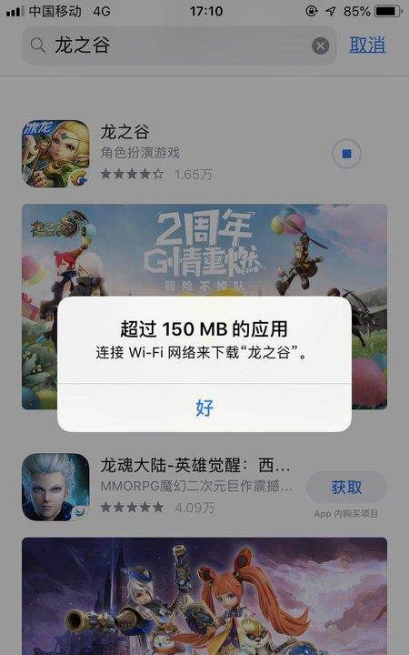 教你苹果取消150m限制,苹果限流量怎么解除图2