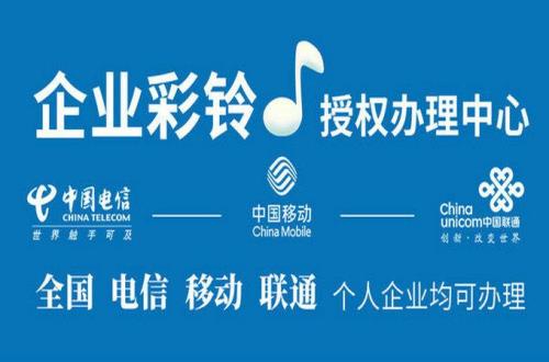 电信手机彩铃怎么设置