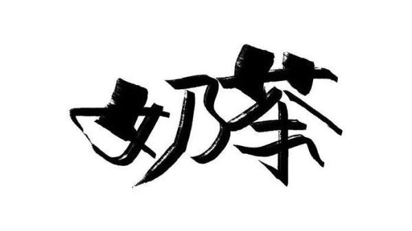 秋天的第一杯奶茶你们get到了吗（秋天的奶茶你喝了几杯）(1)