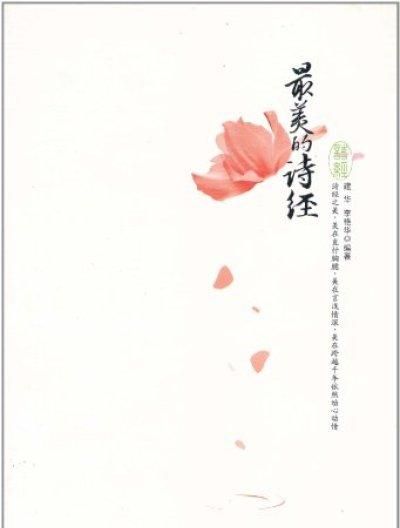 诗经由诗称为经是什么朝代