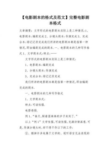 喜剧电影剧本怎么写(电影剧本怎么写格式)-第1张图片-