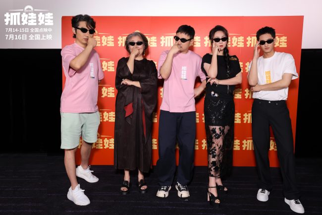 电影《抓娃娃》首映 沈腾马丽默契现挂笑料百出