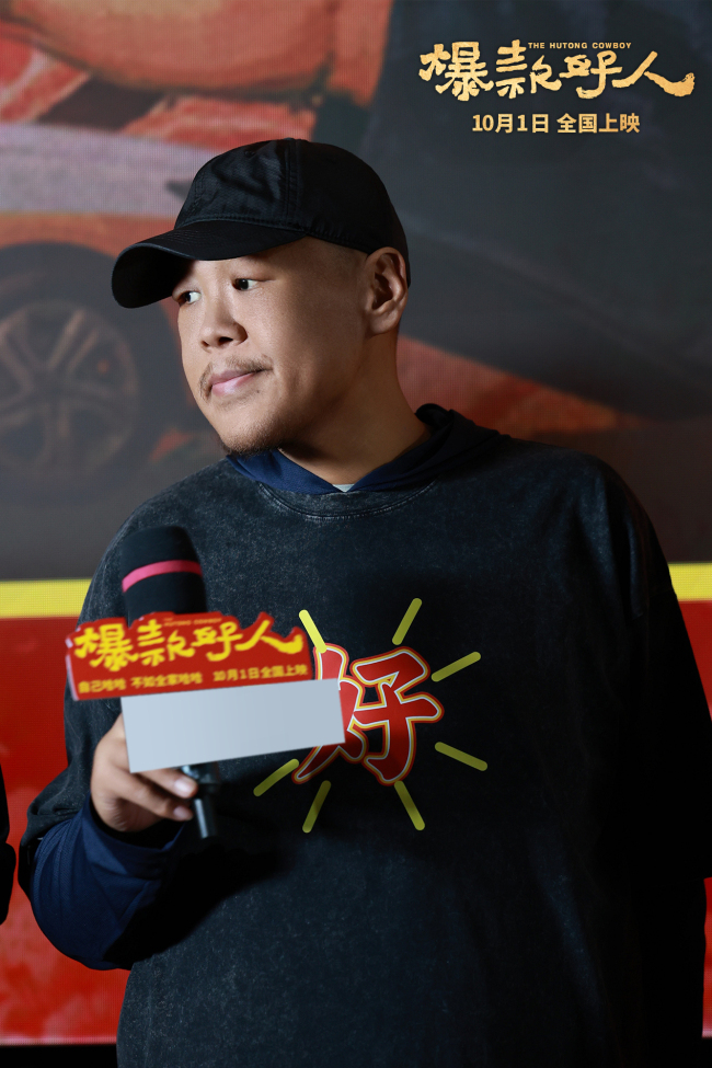 国庆喜剧《爆款好人》首映礼 “爆款”幽默温情假期阖家首选