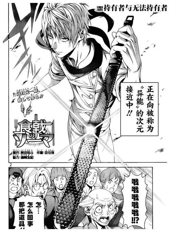 《食戟之灵》第四季十月开播，在新番中我们将看到哪些魔幻剧情？