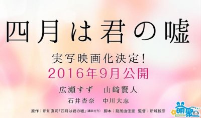 ​《四月是你的谎言》真人电影正式定档 9月上映