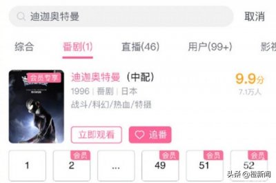 ​《迪迦·奥特曼》内地下架三日后重新上架 部分集数缺少内容有删减