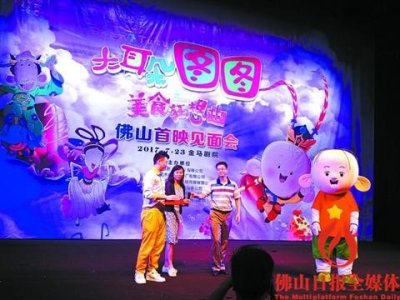 ​《大耳朵图图之美食狂想曲》佛山首映