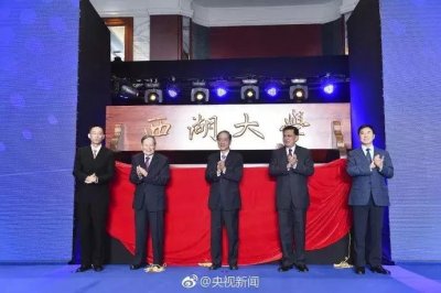 ​西湖大学昨天成立 以博士研究生培育为起点