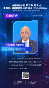 ​阿尔温德·克里希纳：构建人工智能生态系统 助力中国数字经济蓬勃发展
