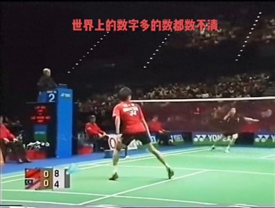 ​李宗伟的个人魅力