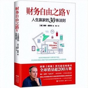 ​财务自由之路Ⅴ PDF电子版