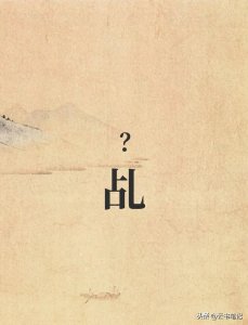 ​乩字不读zhān ，那正确读音是？乩字怎么读，乩字又是什么意思？
