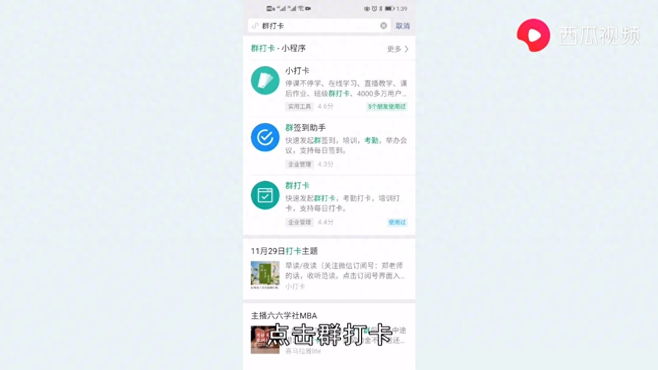 微信群怎么签到打卡