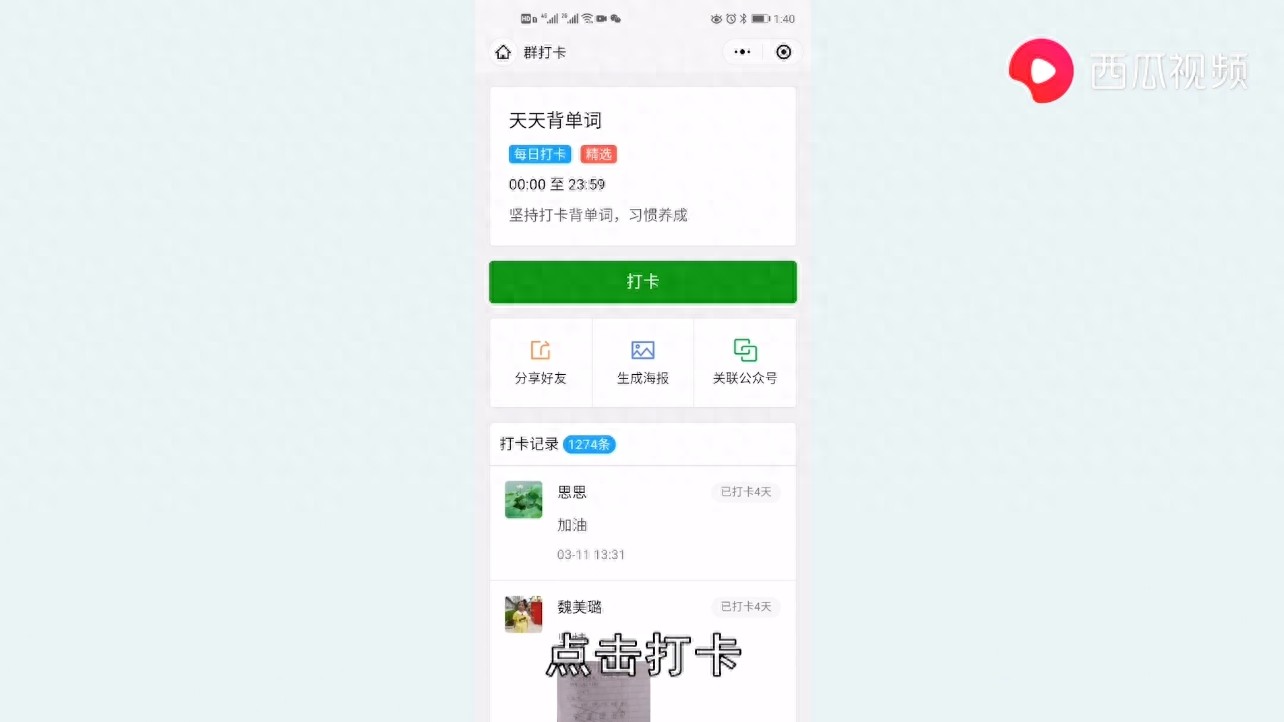 微信群怎么签到打卡