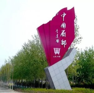 ​博兴县兴福镇：山东厨具产业第一镇