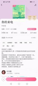 ​推荐叶非夜的新文《你的来电》