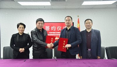 ​中润华通实业有限公司签约北京远望智库科技咨询有限公司