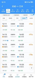 ​超级吉祥、无敌霸气的旅客列车：从甘肃武威至甘肃兰州