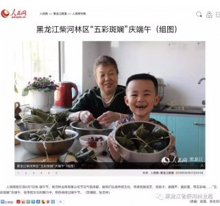 ​柴河林区“五彩斑斓”庆端午