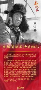 ​铁人王进喜一生献给祖国石油工业